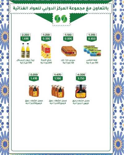 عروض جمعية المنقف التعاونية  19