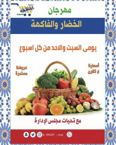 عروض جمعية المنقف التعاونية  23