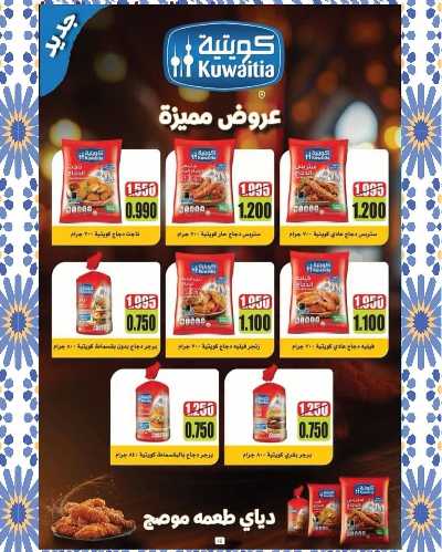 عروض جمعية المنقف التعاونية  4