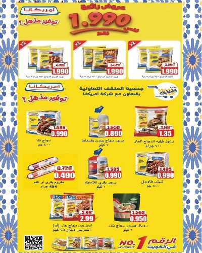 عروض جمعية المنقف التعاونية  9