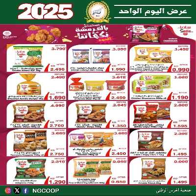 عروض السبت من  جمعية الحرس الوطني 16