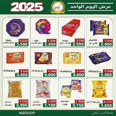  عروض السبت من  جمعية الحرس الوطني 2