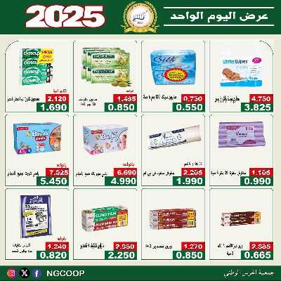  عروض السبت من  جمعية الحرس الوطني 20