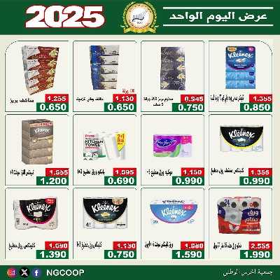  عروض السبت من  جمعية الحرس الوطني 21