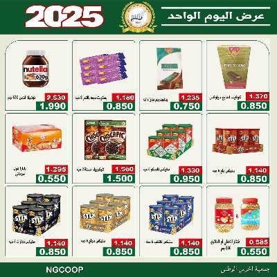  عروض السبت من  جمعية الحرس الوطني 3