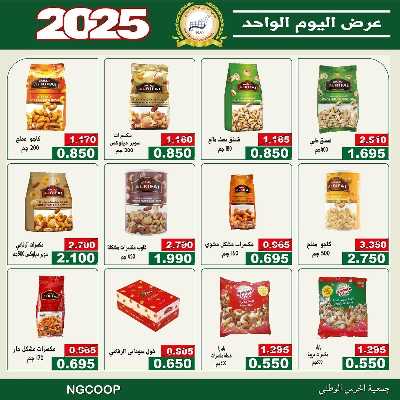  عروض السبت من  جمعية الحرس الوطني 4