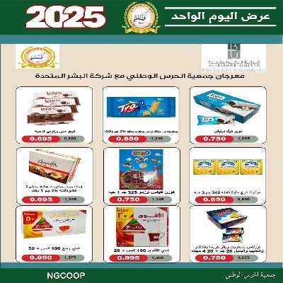  عروض السبت من  جمعية الحرس الوطني 5