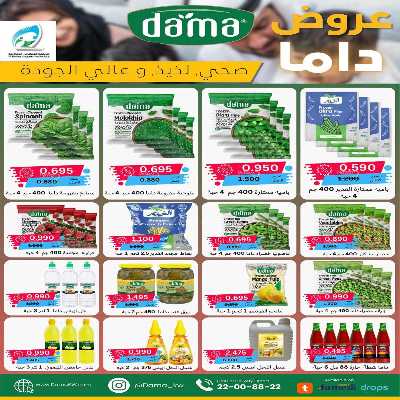 عروض جمعية الفنطاس التعاونية 12