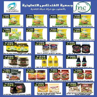 عروض جمعية الفنطاس التعاونية 16