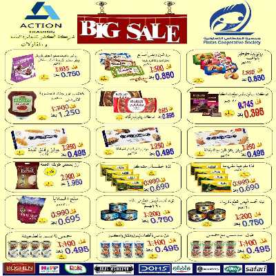 عروض جمعية الفنطاس التعاونية 17