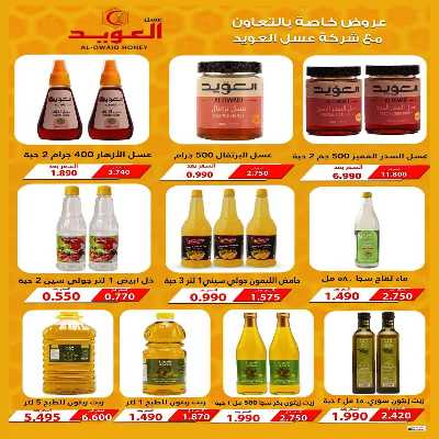 عروض جمعية الفنطاس التعاونية 20