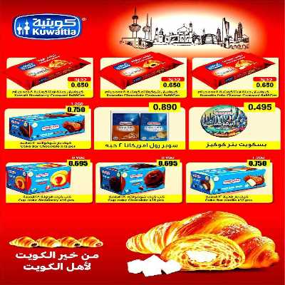 عروض جمعية الفنطاس التعاونية 23