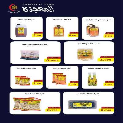 عروض جمعية الفنطاس التعاونية 26