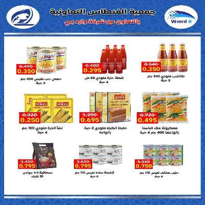 عروض جمعية الفنطاس التعاونية 3
