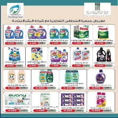 عروض جمعية الفنطاس التعاونية 4