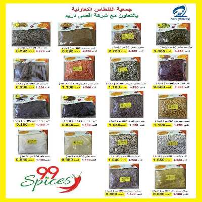 عروض جمعية الفنطاس التعاونية 5