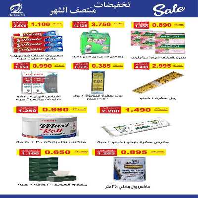 عروض جمعية الفنطاس التعاونية 6