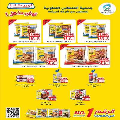 عروض جمعية الفنطاس التعاونية 7