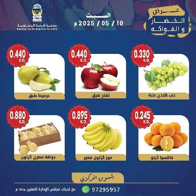 عروض السبت من جمعية هدية التعاونية 2