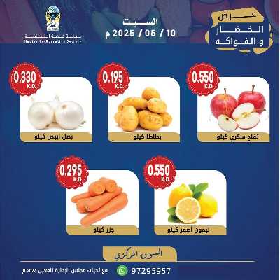عروض السبت من جمعية هدية التعاونية 3
