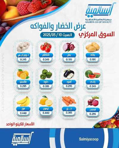عروض السبت من جمعية السالمية  1