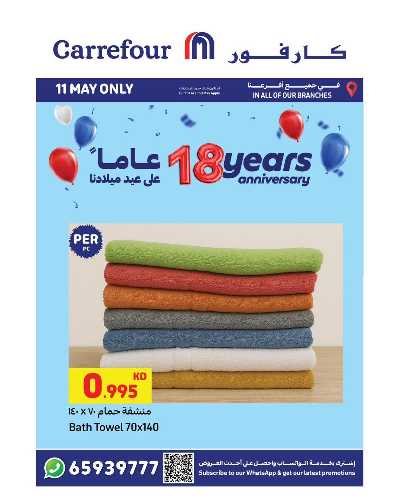 عروض اليوم الواحد من كارفور 11