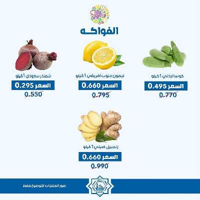عروض الاحد من جمعية الضاحية والمنصورية - خضار وفاكهه 2