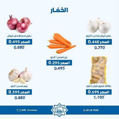 عروض الاحد من جمعية الضاحية والمنصورية - خضار وفاكهه 3