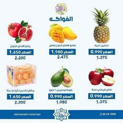 عروض الاحد من جمعية الضاحية والمنصورية - خضار وفاكهه 4