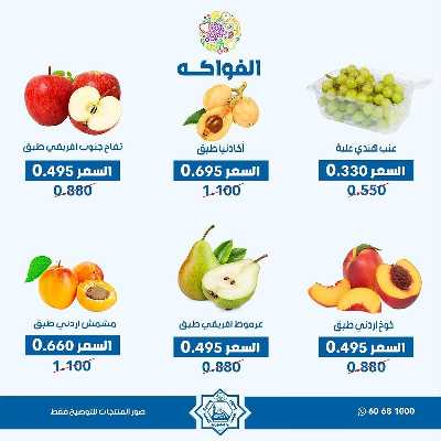 عروض الاحد من جمعية الضاحية والمنصورية - خضار وفاكهه 5