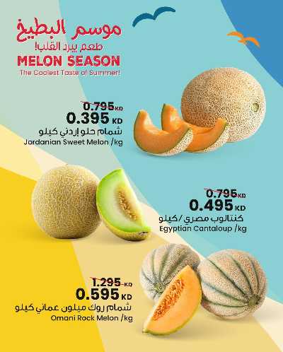 عروض موسم البطيخ من مركز سلطان   3
