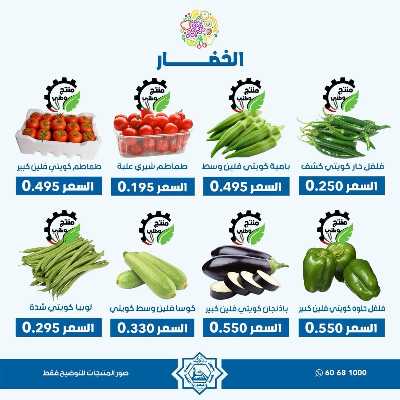 عروض الاثنين من جمعية الضاحية والمنصورية - خضار وفاكهه 2