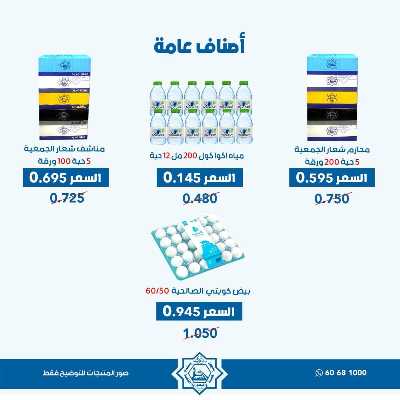 عروض الاثنين من جمعية الضاحية والمنصورية - خضار وفاكهه 3