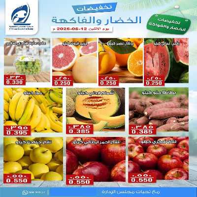 عروض الاثنين من جمعية الفنطاس التعاونية 1