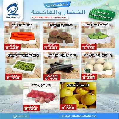 عروض الاثنين من جمعية الفنطاس التعاونية 2
