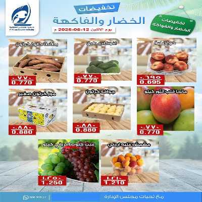 عروض الاثنين من جمعية الفنطاس التعاونية 4