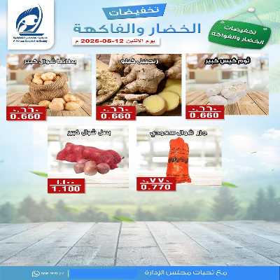 عروض الاثنين من جمعية الفنطاس التعاونية 5