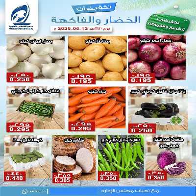 عروض الاثنين من جمعية الفنطاس التعاونية 6