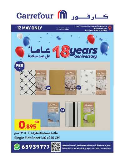 عروض اليوم الواحد من كارفور 21