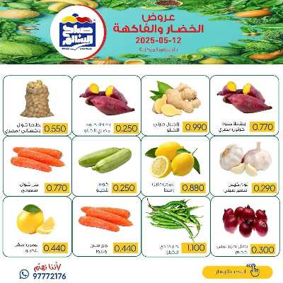 عروض الاثنين من جمعية صباح السالم 3