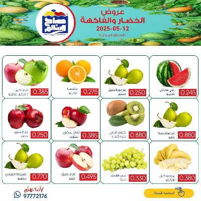 عروض الاثنين من جمعية صباح السالم 4