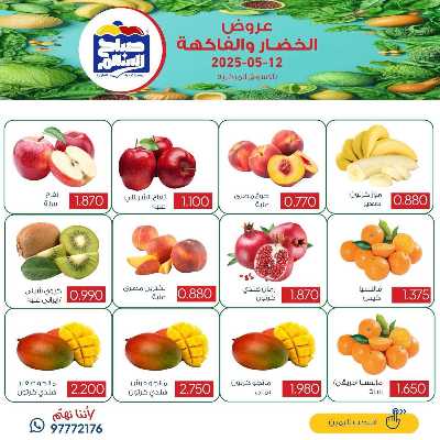 عروض الاثنين من جمعية صباح السالم 5