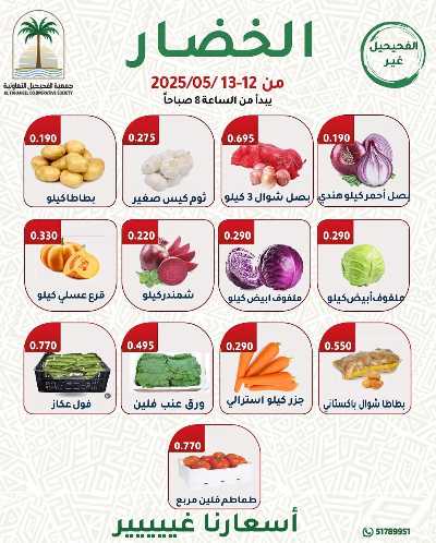 عروض منتصف الاسبوع من جمعية الفحيحيل التعاونية  1