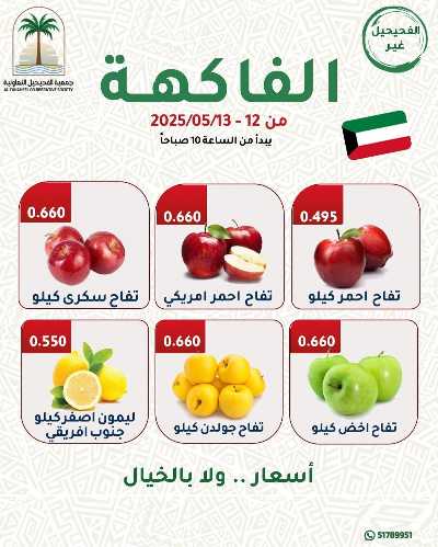 عروض منتصف الاسبوع من جمعية الفحيحيل التعاونية  3