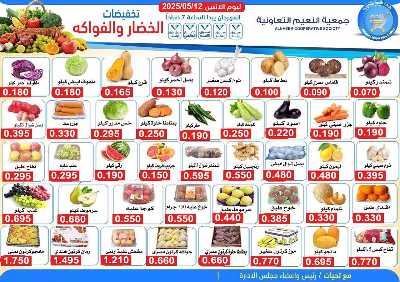 عروض الاثنين الاسبوع من جمعية النعيم التعاونية 1