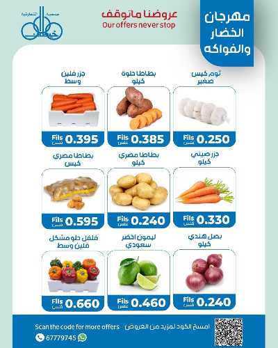 عروض الاثنين من جمعية خيطان التعاونية 2