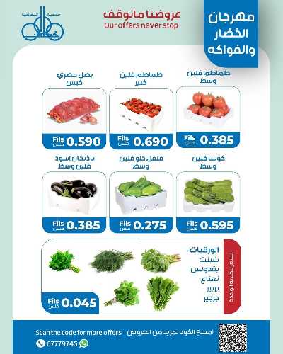 عروض الاثنين من جمعية خيطان التعاونية 3