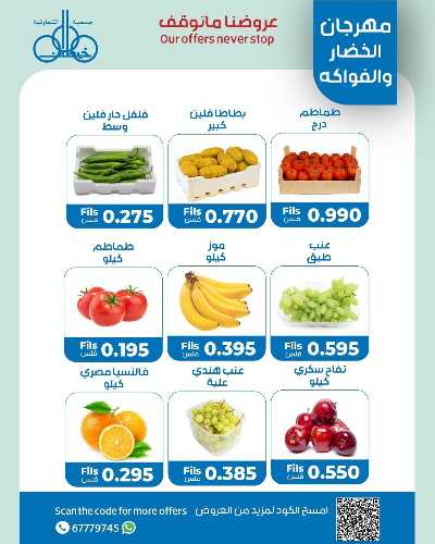 عروض الاثنين من جمعية خيطان التعاونية 4