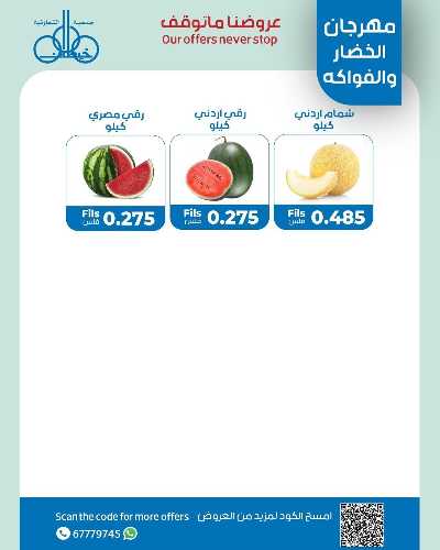عروض الاثنين من جمعية خيطان التعاونية 5