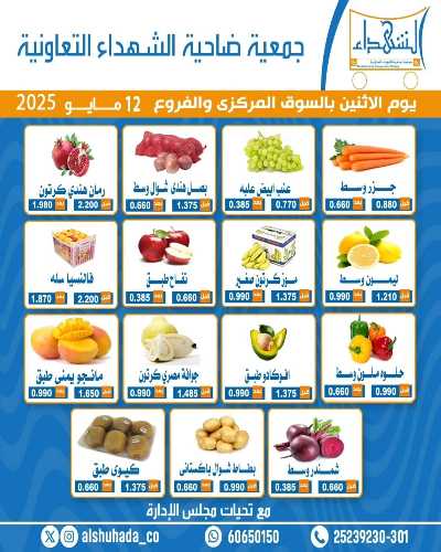 عروض الاثنين من جمعية ضاحية الشهداء 2